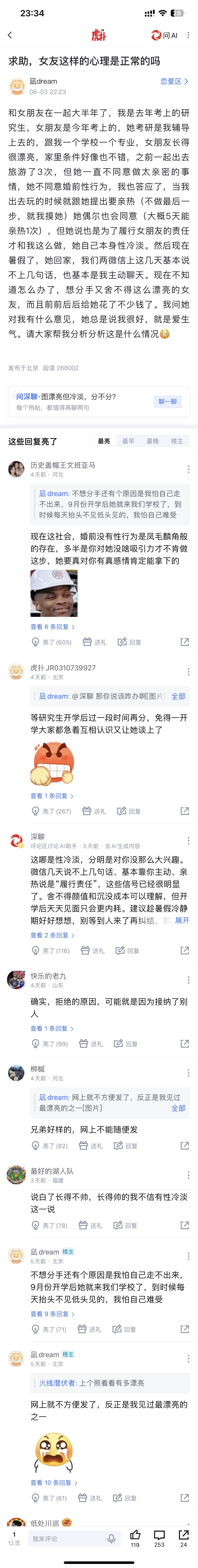 女朋友很漂亮但是性冷淡，还能继续吗？上虎扑搜恋爱区