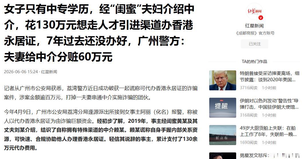 “塑料姐妹情！”广州，一名女子只有中专学历，但她还是想要去香港永久居留，女子的闺