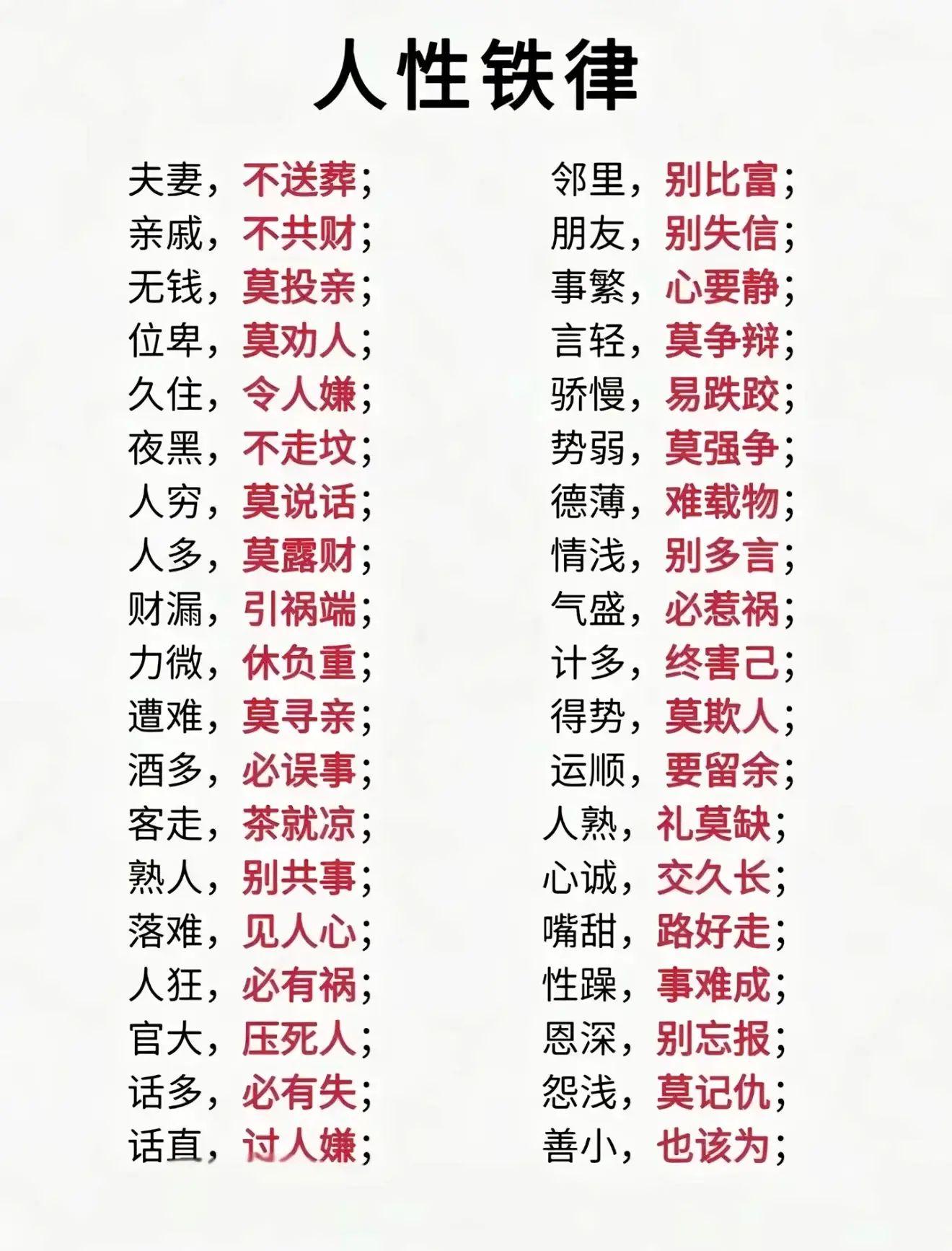 悟道 民间俗语老人言