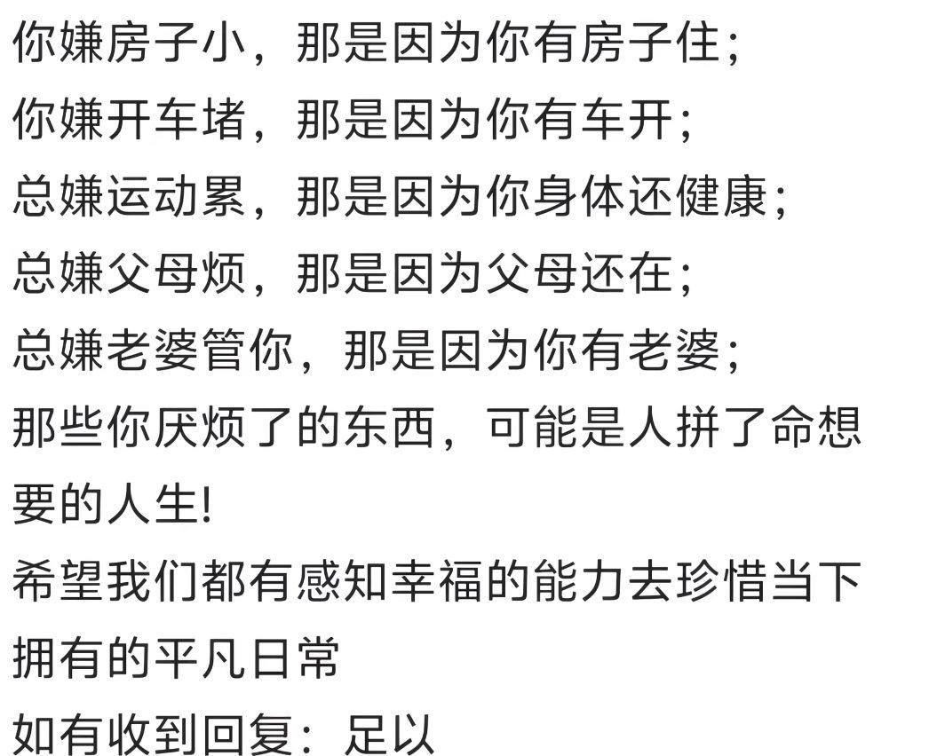 珍惜当下，拥有平常的生活。