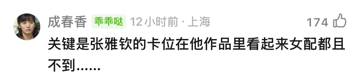 虽然标题有点难听……但是p2确实  女二都且不到 