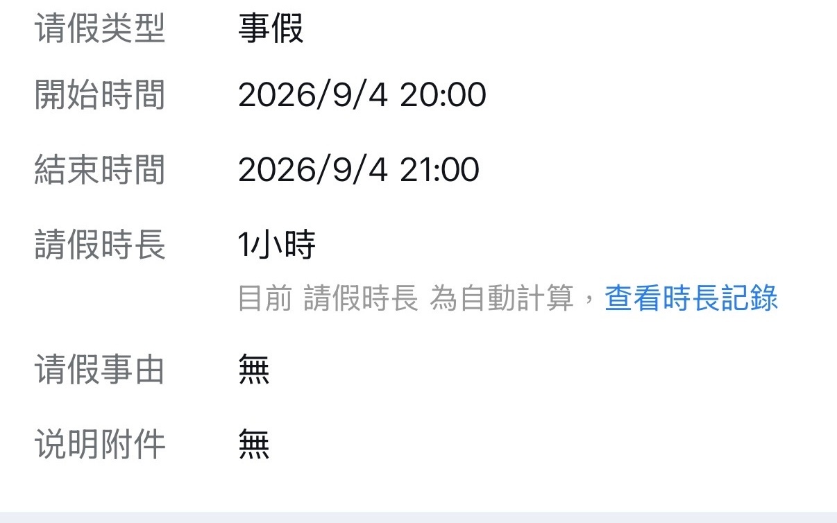 昨天当zgk睡过头想请假一个小时来着……请到了晚上八点到九点我不知道在干嘛 ​​