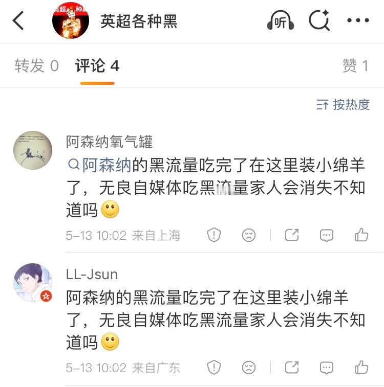 哪个队粉丝排着队这么说话啊？
