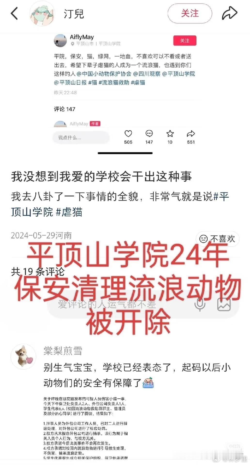 平顶山学院一女生被群狗咬伤20多处保安清理流浪狗，一群学生搞舆论，最后保安被开除
