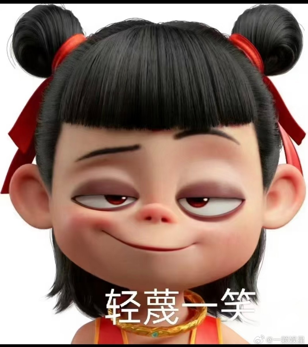 出场顺序名单是假的，只有她姐是对的，然后还给自己加了个（ ），好歹d的yx[二哈