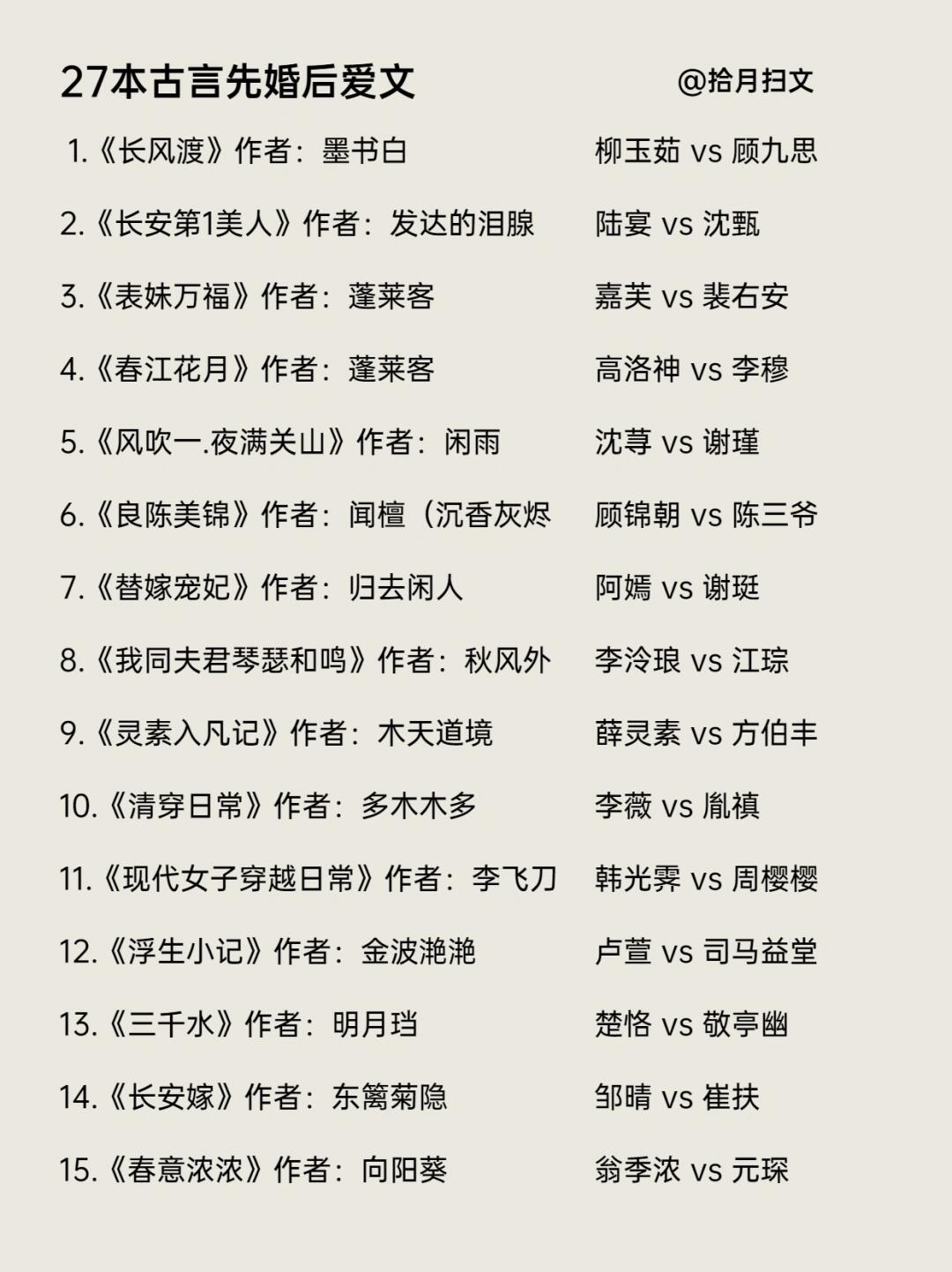 吹爆‼️27本高质量经典先婚后爱文！真香