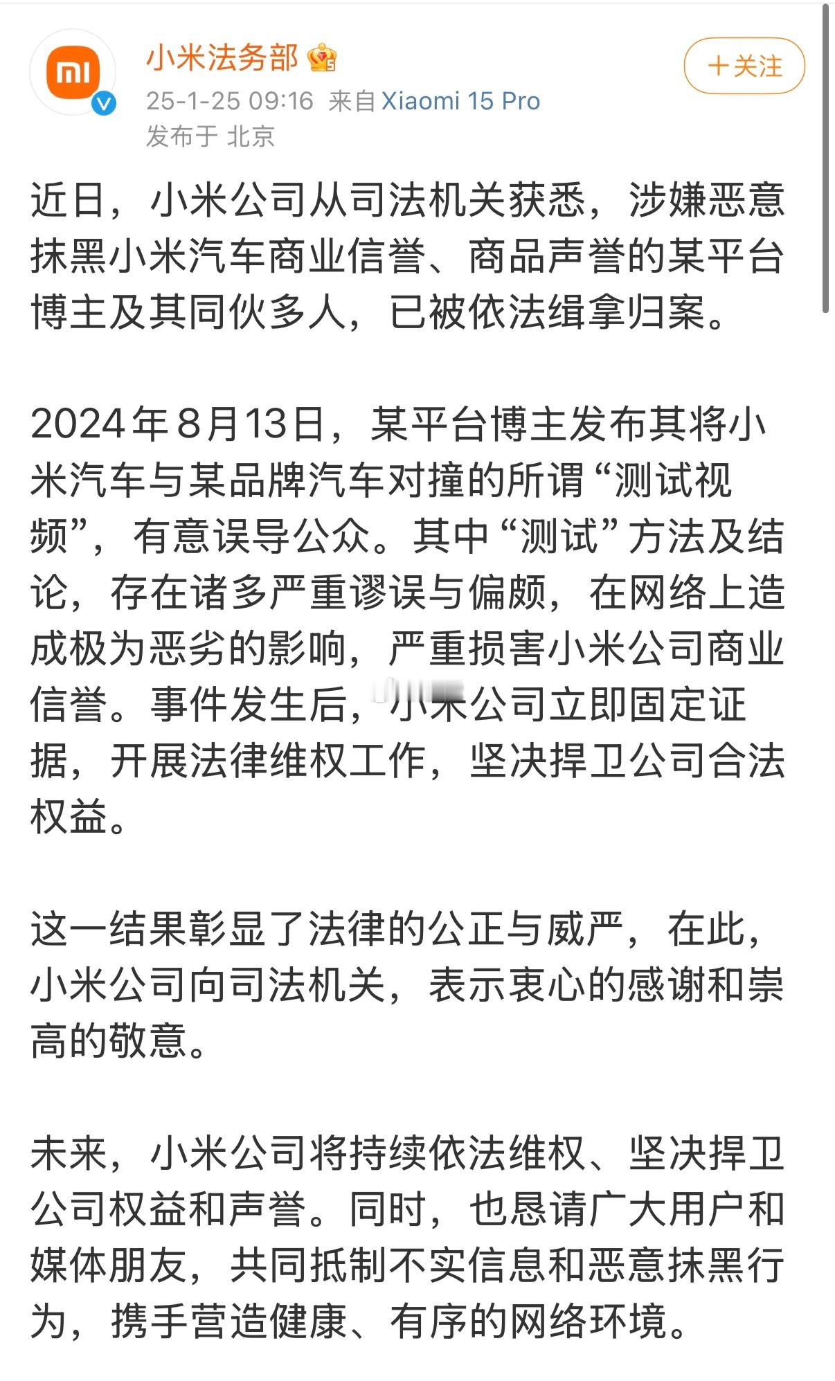 发布小米极氪对撞视频博主被抓 小米这个声明用的“缉拿归案”，按整个事情的来看，大