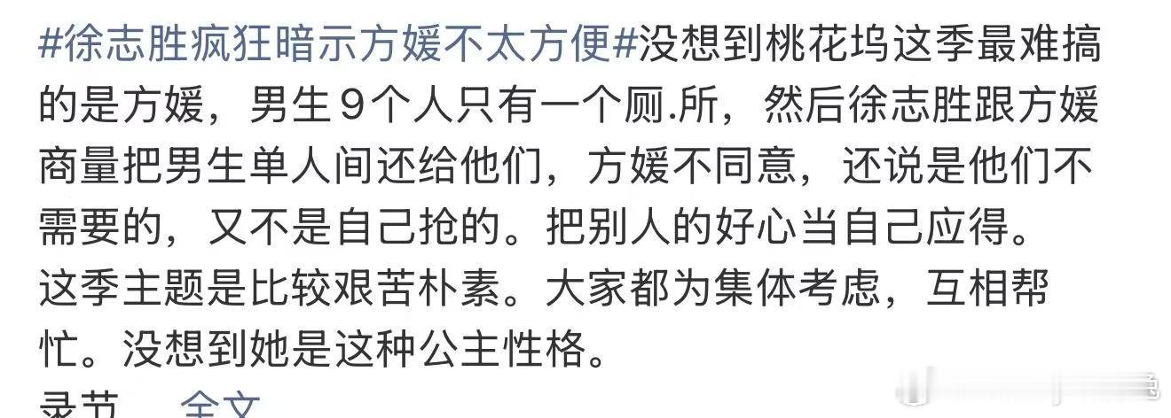 方媛说单人间又不是自己抢的方媛单人间不是自己抢的 方媛坚持要住男生单人间，感觉徐