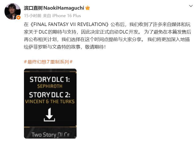滨口直树表示将在未来推出《最终幻想7 重制版》「萨菲罗斯」和「文森特」的故事DL