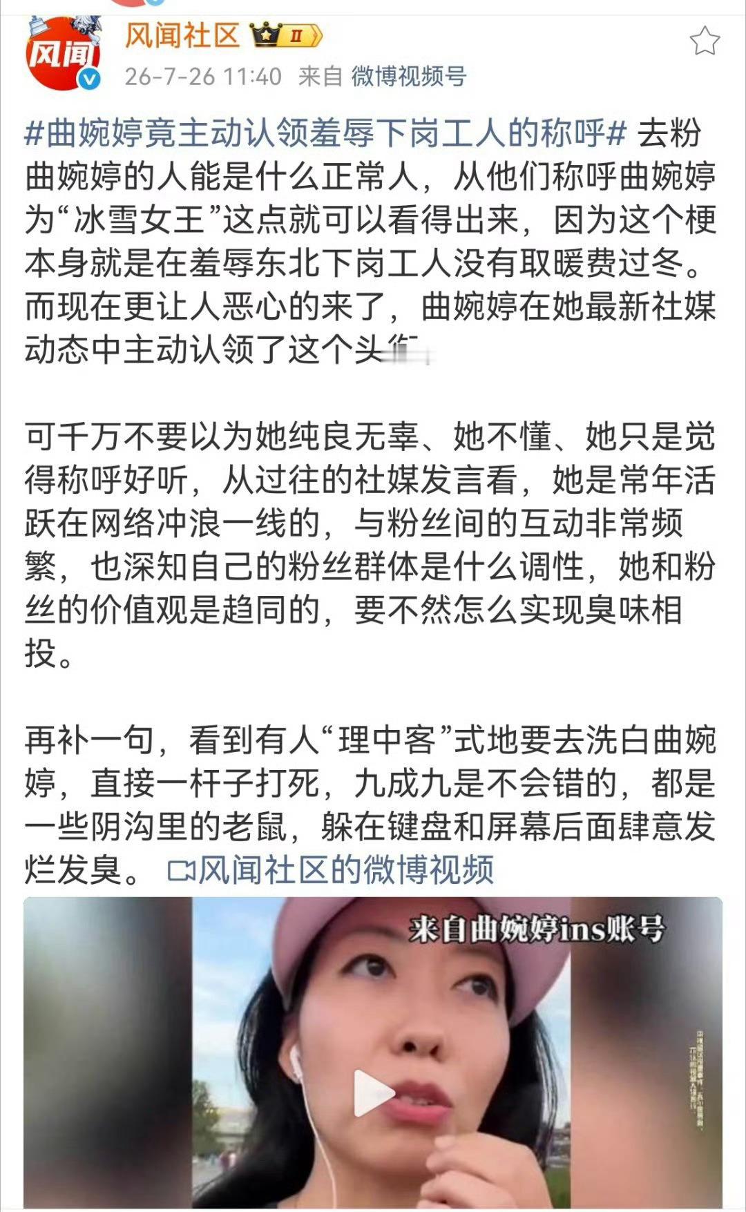 曲婉婷竟主动认领羞辱下岗工人的称呼每次在微博看到她还活着，都觉得遗憾