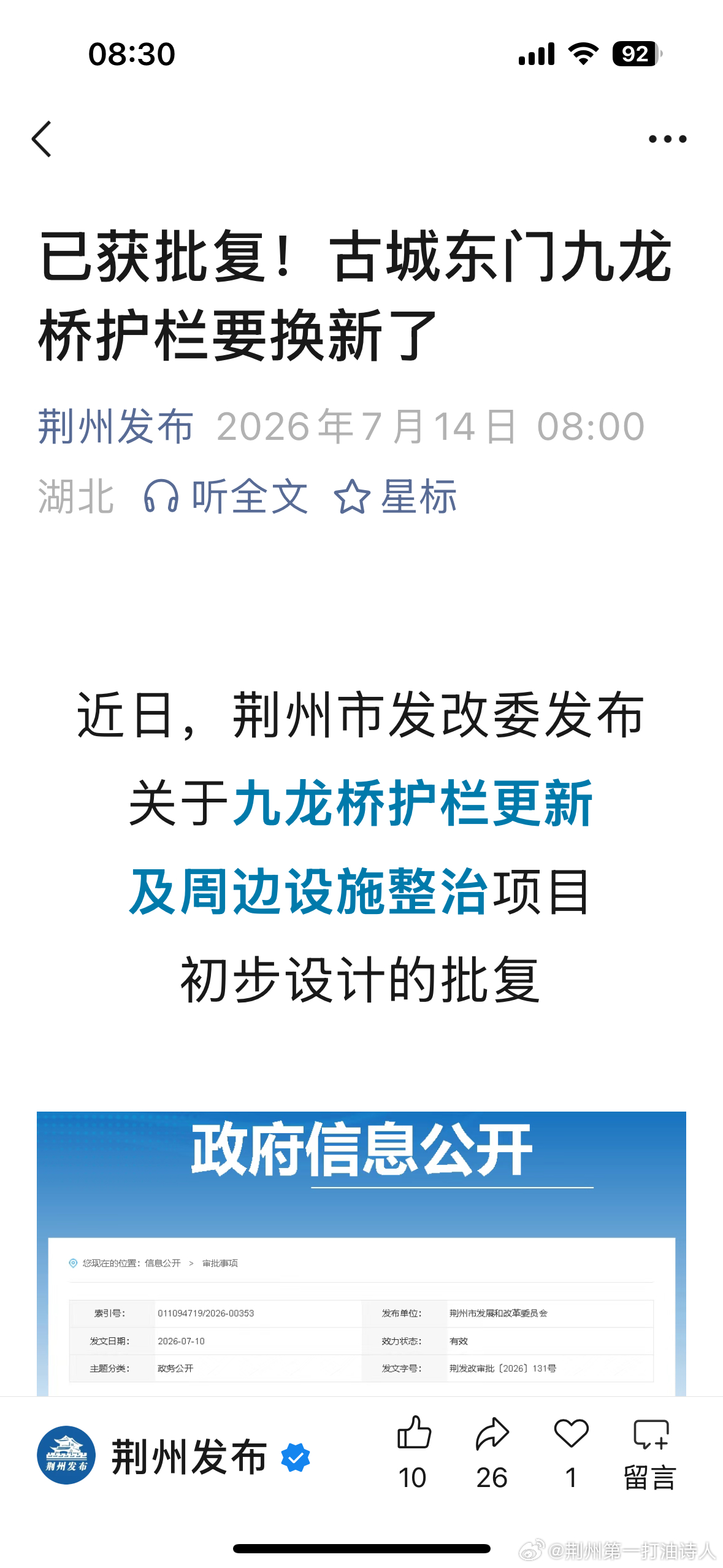 啊，千万不要用汉白玉！——已获批复！古城东门九龙桥护栏要换新了 