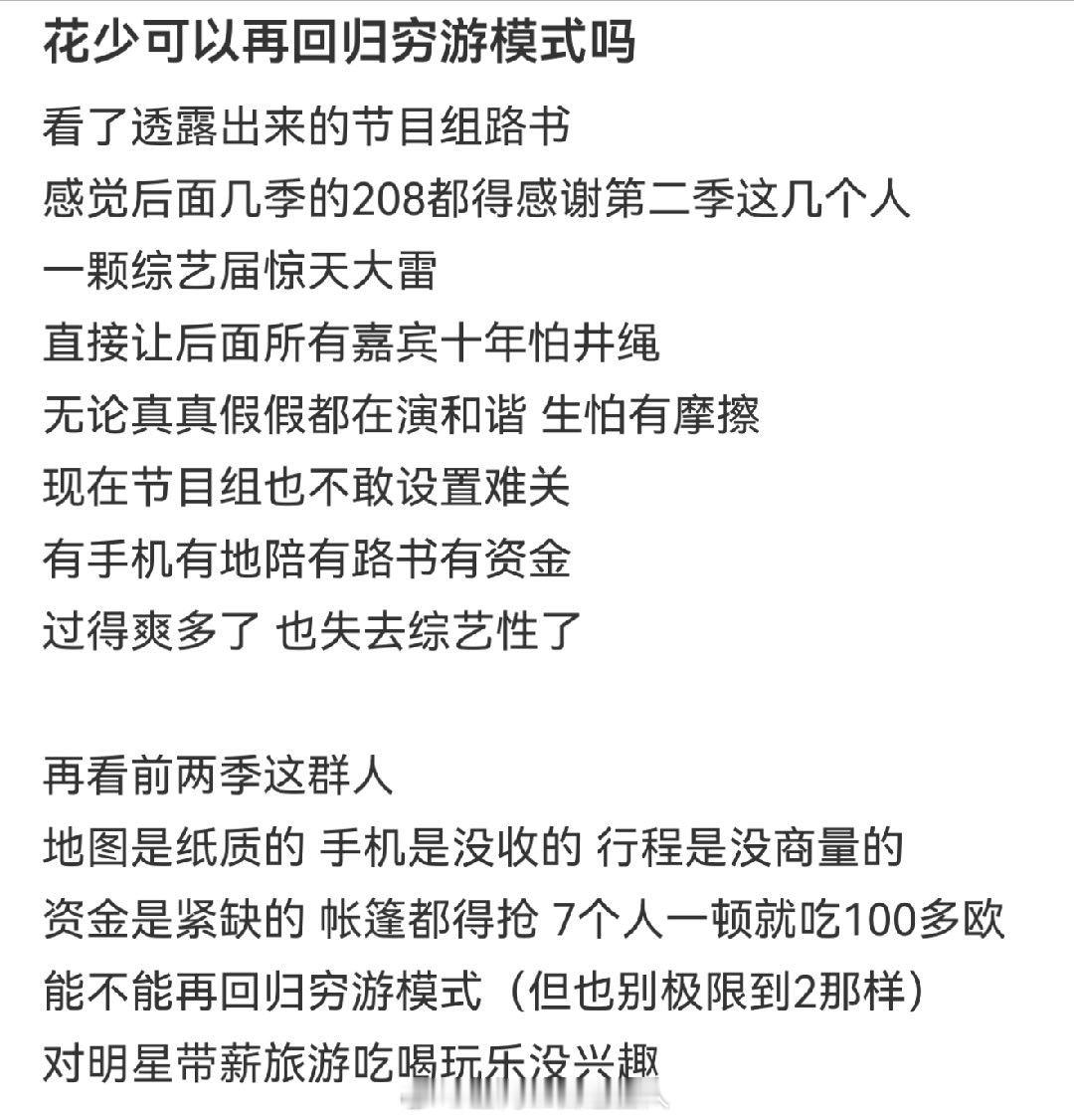 花少能恢复穷游模式吗？ ​​​