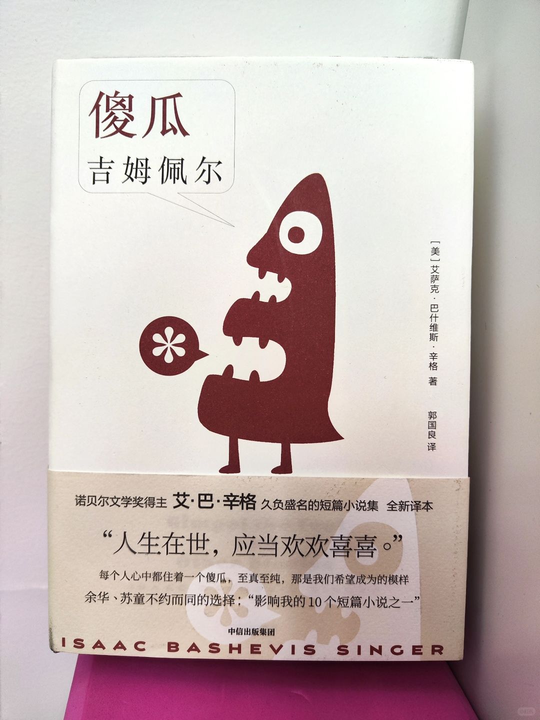 第451本：继续👀新作家诺奖获得者：辛格