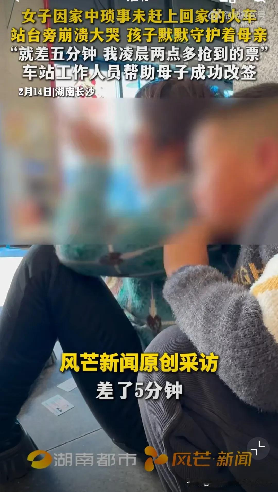 女子带着孩子，差5分钟没赶上火车，崩溃大哭：“我半夜两点抢的票，他还要我洗碗、扫