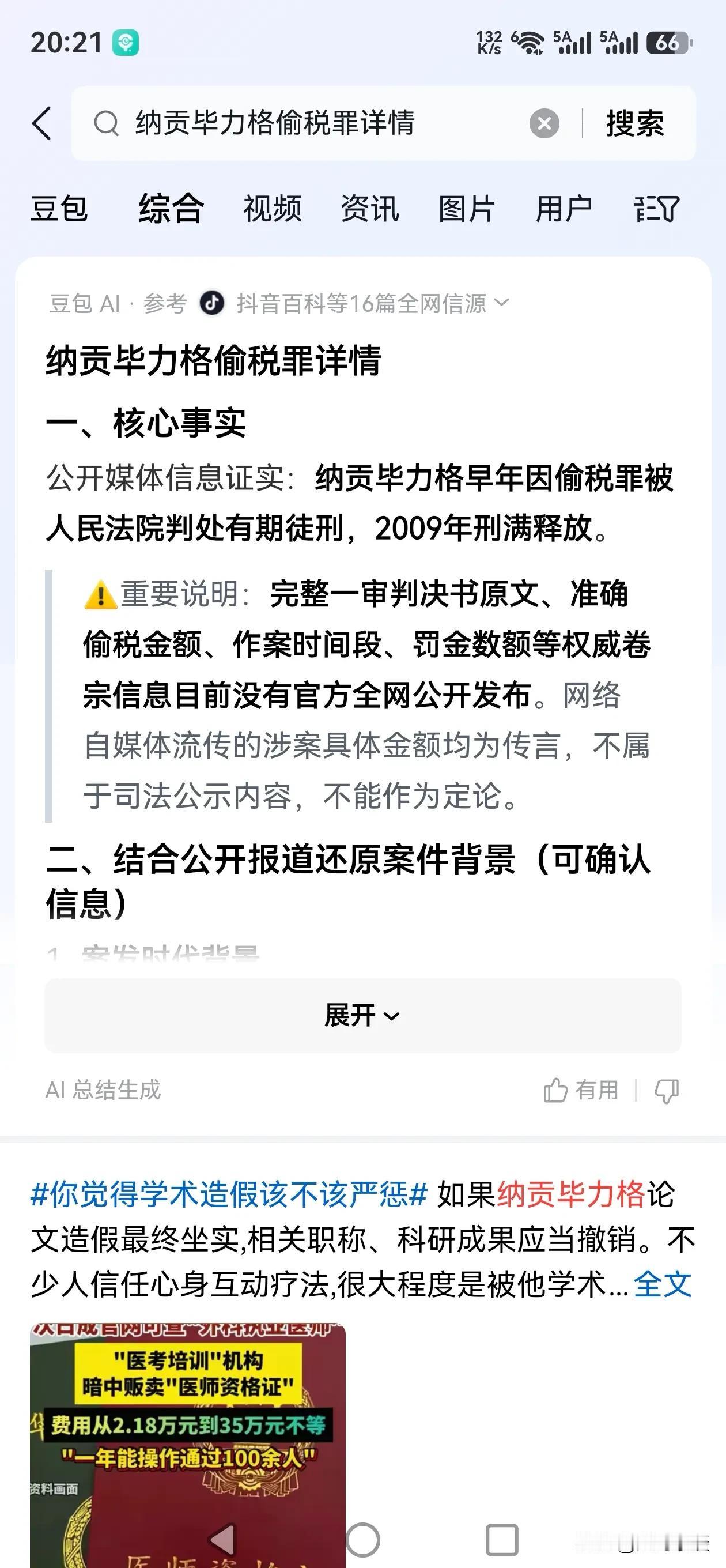 纳贡毕力格纯纯邪教头子
