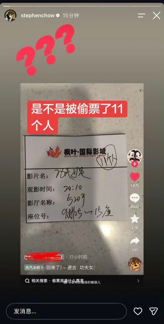周星驰导演在ig快拍分享了功夫女足观众被偷票房的照片 