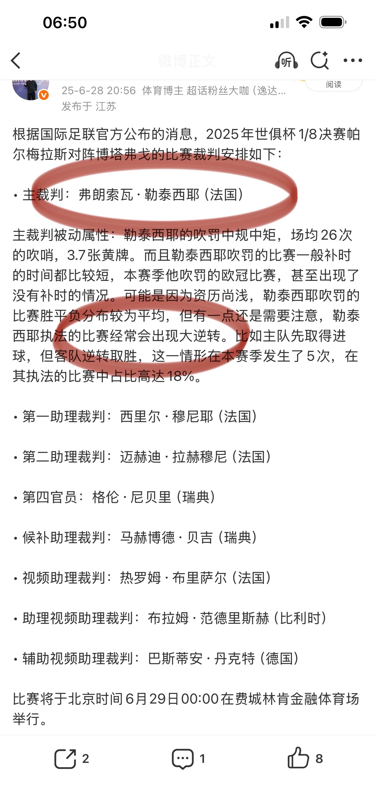 阿根廷 脏弗朗索瓦·勒泰西耶，这货的被动属性之前普及过！阿根廷VS埃及，主裁判就