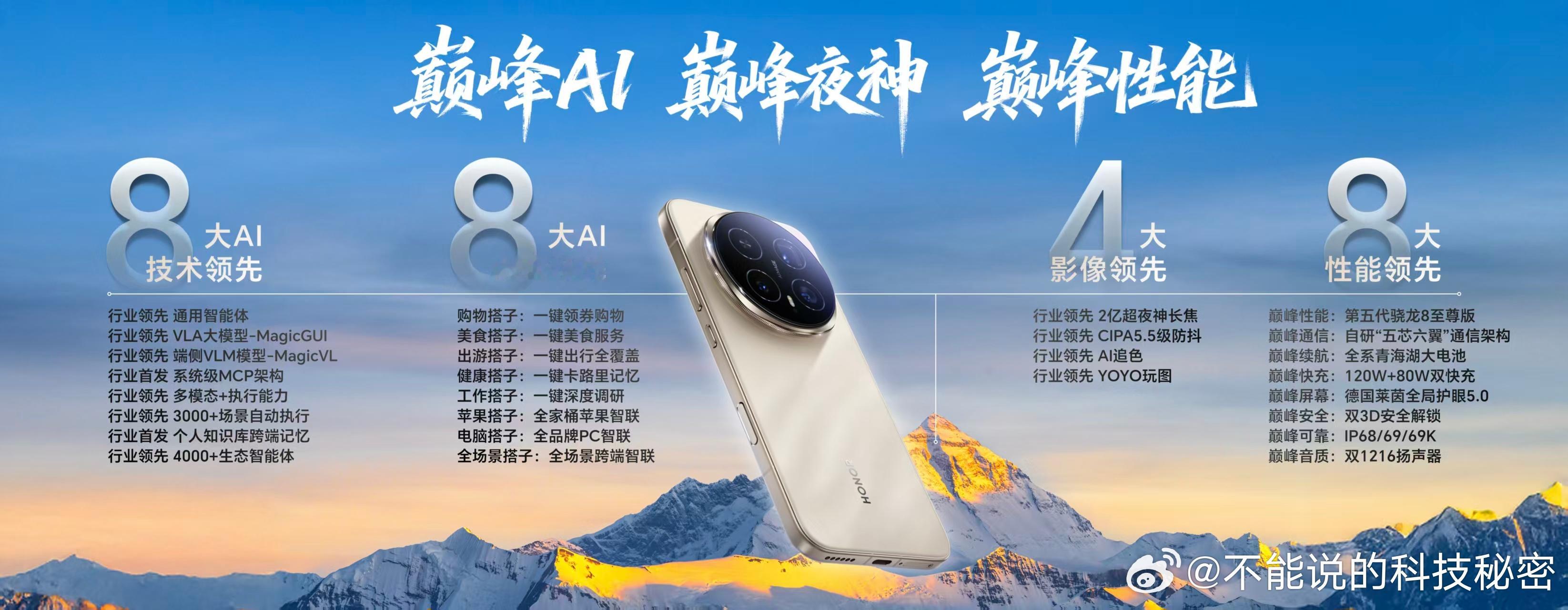 用AI赋能系统与生态，用AI赋能影像与硬件—— 荣耀Magic8系列，正式开启“