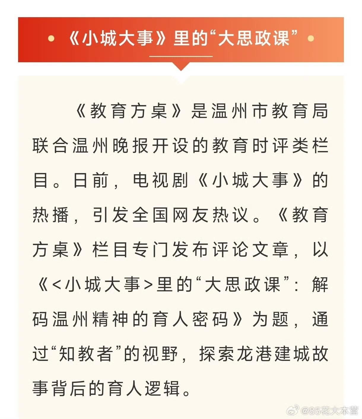 温州市教育局联合温州晚报开设的教育时评类栏目《教育方桌》发布文章——

以《小城