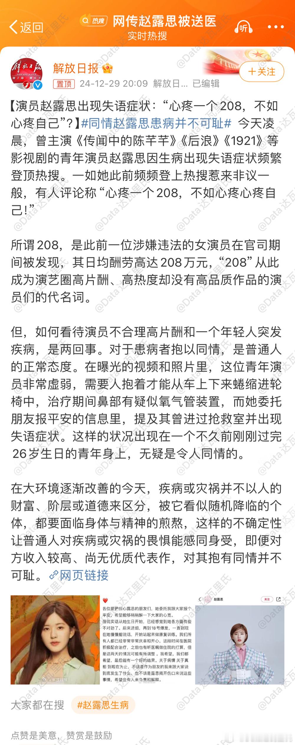 同情赵露思患病并不可耻 早上新闻晨报接高以翔出来站台心疼晚上解放日报也号召大家同