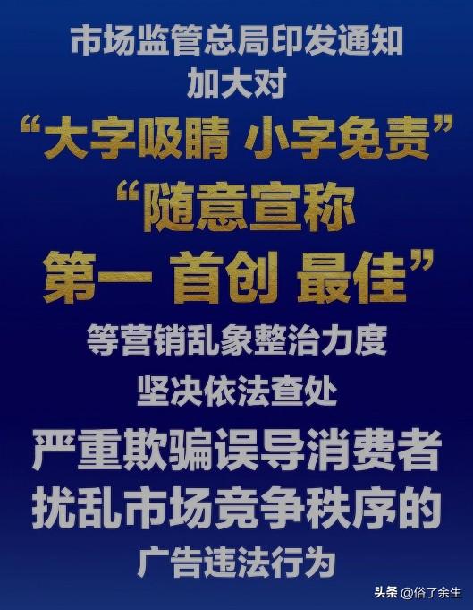 市场监管总局宣布将加大对"大字吸睛、小字免责"等广告乱象的整治力度，这一举措直指