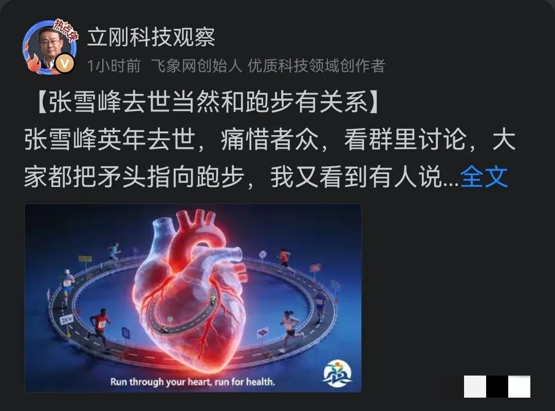 张雪峰猝死，项立刚怒怼