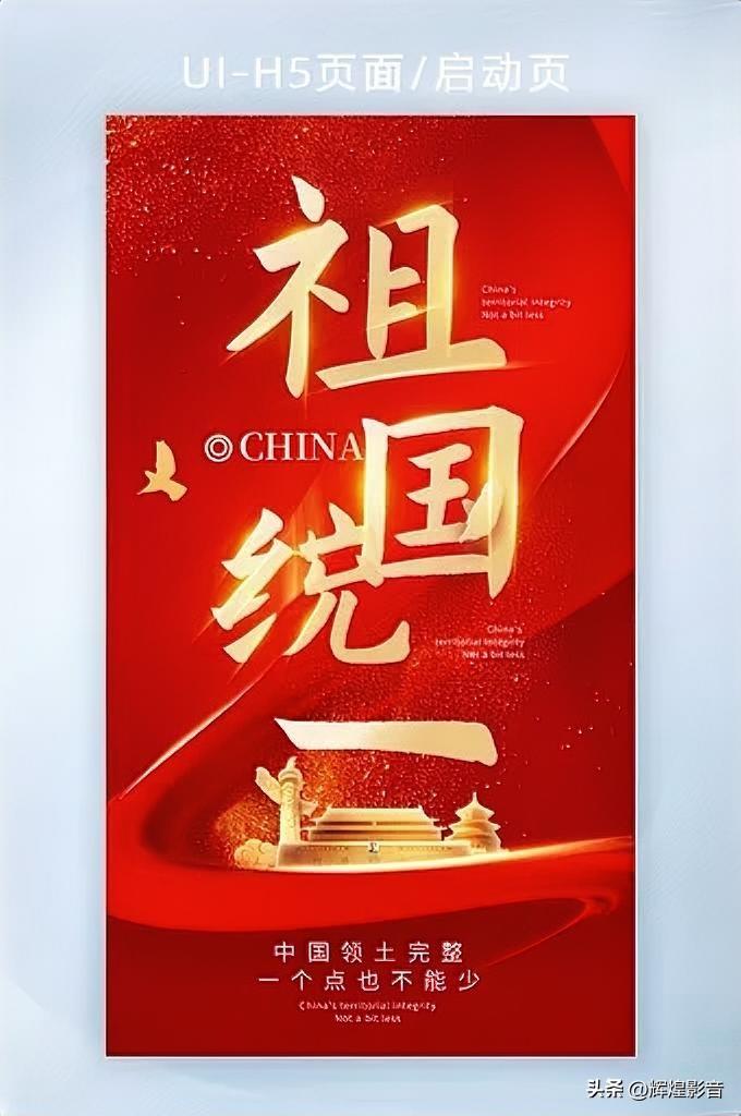 🇨🇳🔥✨读懂大势！祖国统一，是中华民族复兴的核心基石
 
别再浅层理解祖国