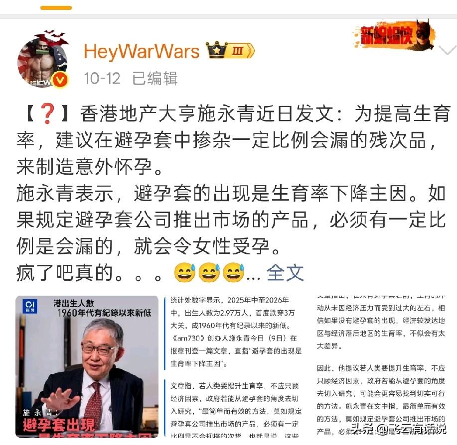 如今竟然也有香港的专家来出馊主意了
用残次品避孕套来提高生育率，这样的馊主意，竟