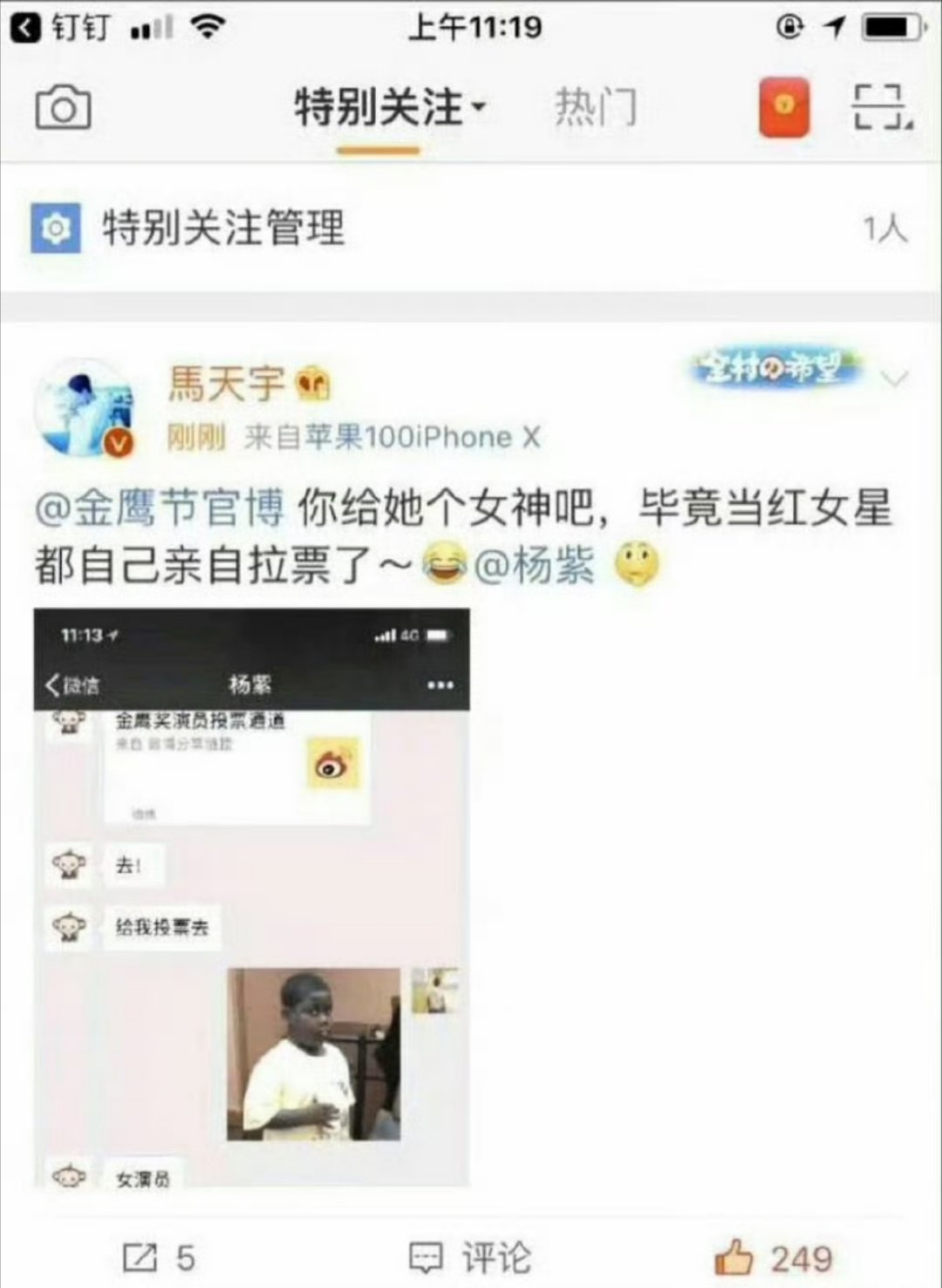 考古马天宇又考古到杨紫拉票，杨紫实惨。 