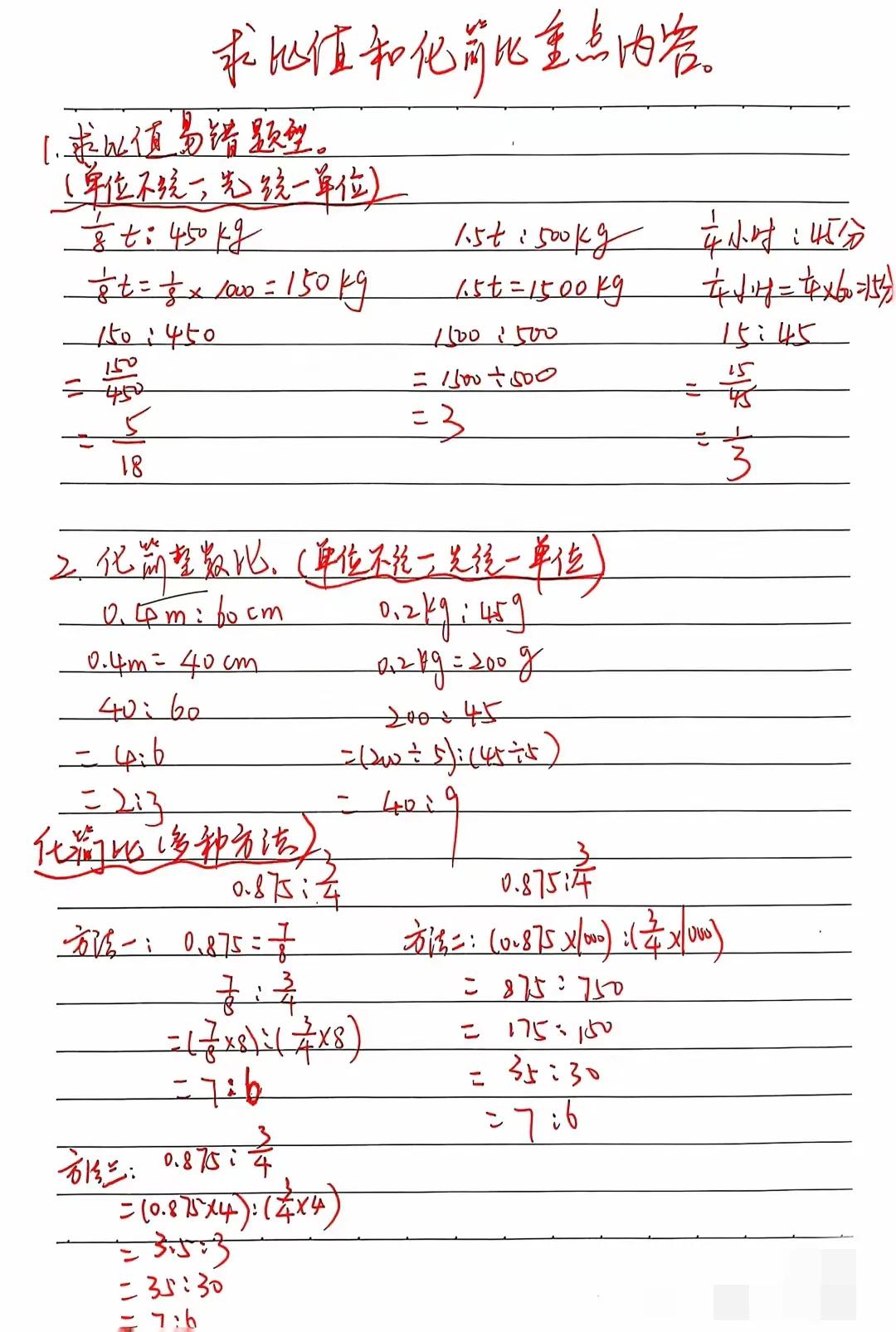 六上数学第四单元化简比易错题