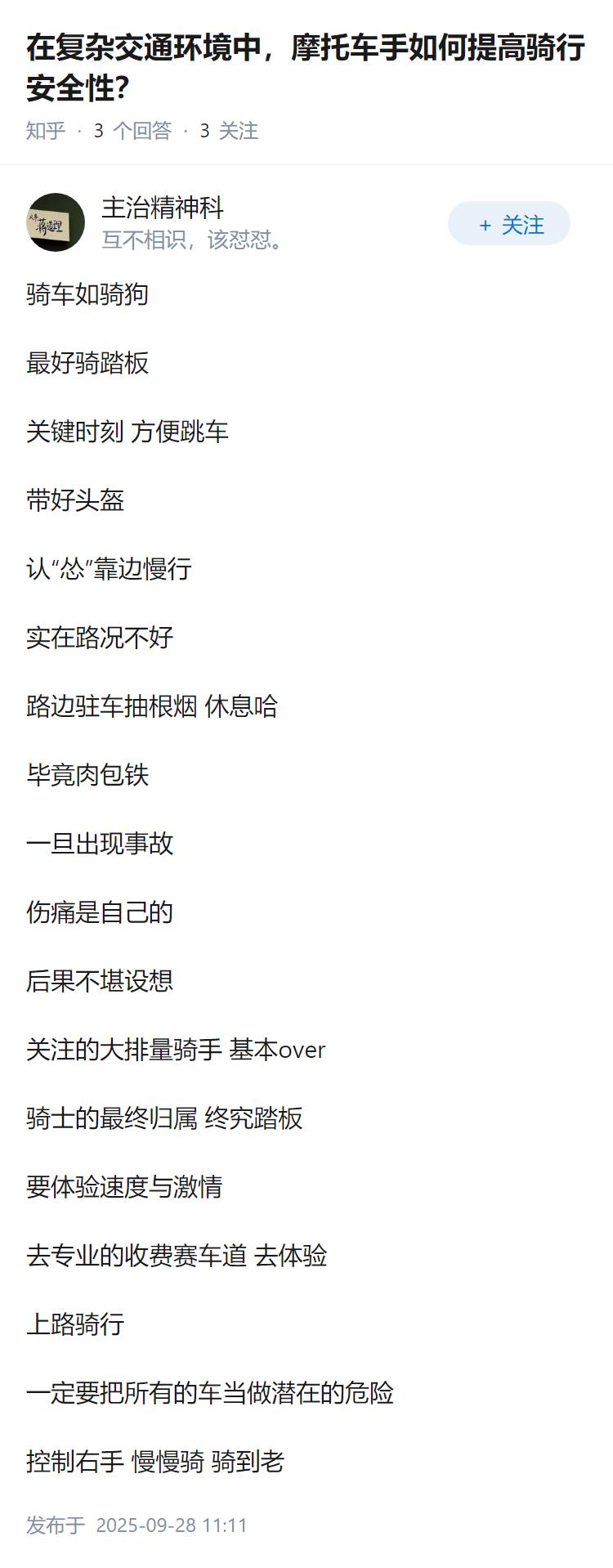 在复杂交通环境中，摩托车手如何提高骑行安全性？