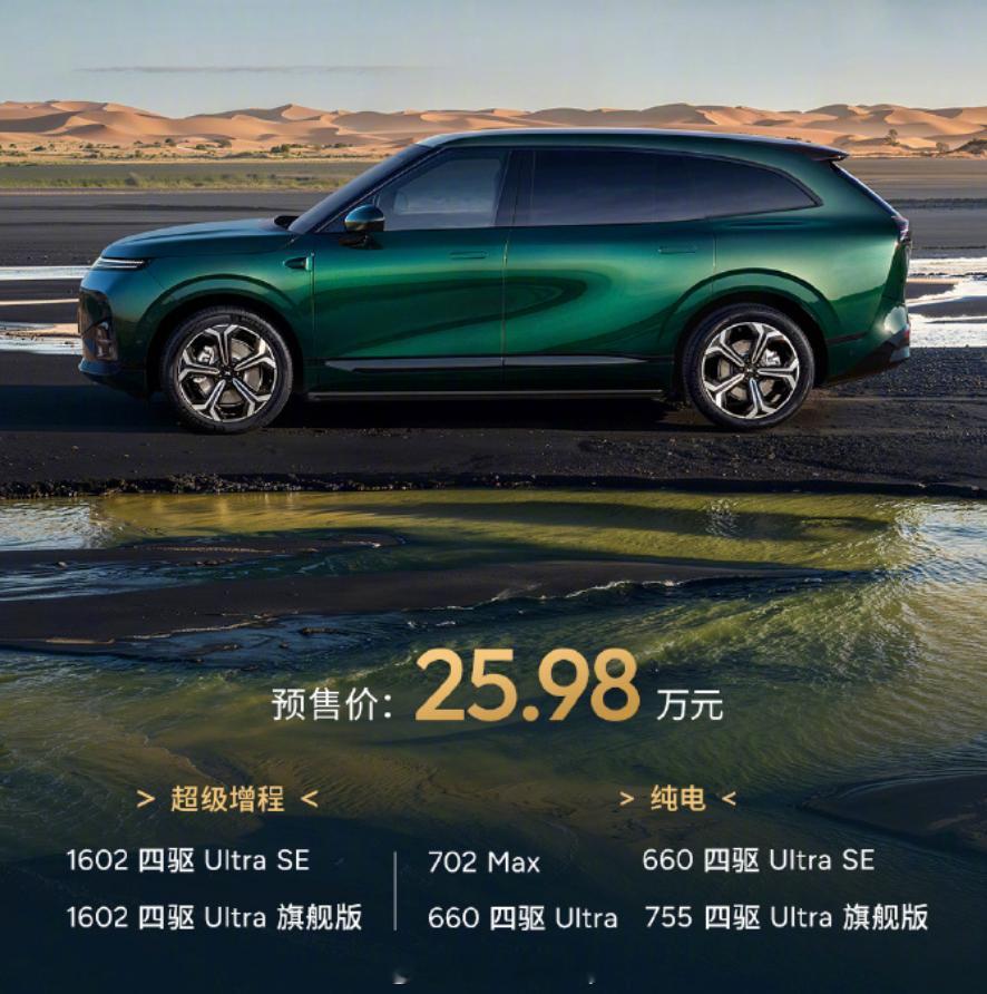 小鹏G9L预售价25.98万元 6个SKU里4个纯电，2个增程预售价格25.98