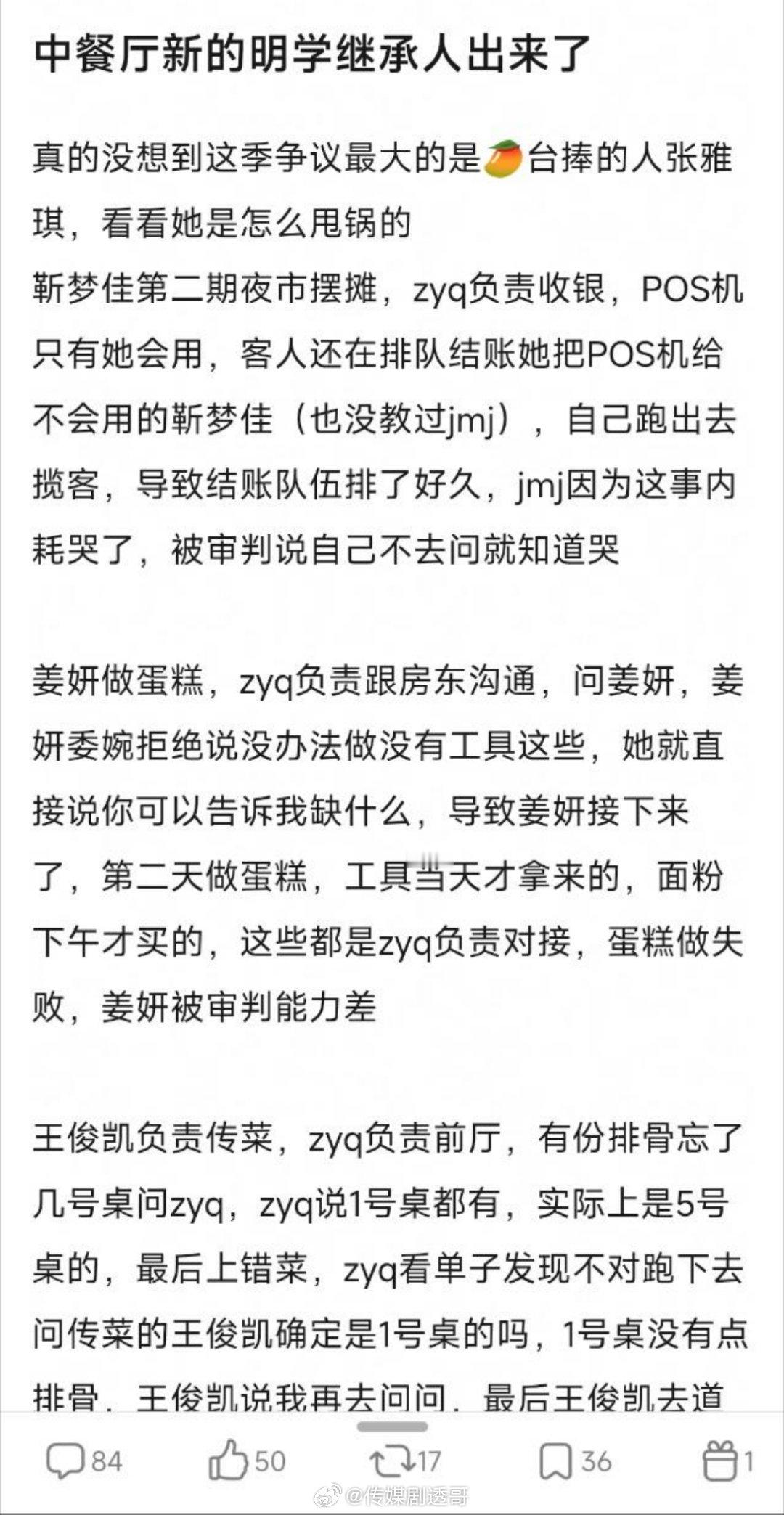 中餐厅播到第四期，张雅琪被网友审判，起因是1️⃣上餐具拖延与前厅混乱、2️⃣倒酒