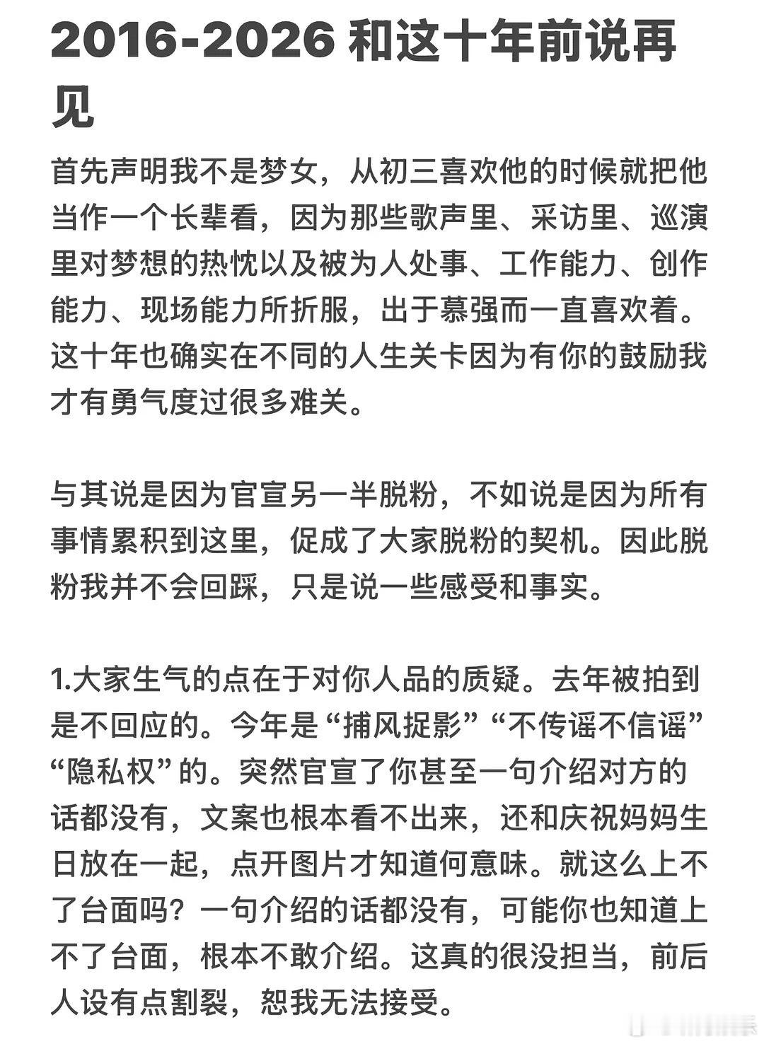 因官宣恋情，林俊杰十年粉丝宣布脱粉粉丝说为林俊杰花了快十万，并表示自己不是梦女…