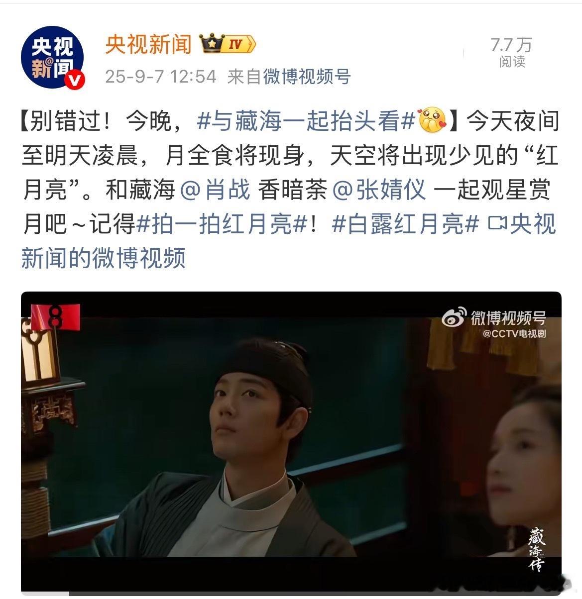 知道了知道了，今晚与藏传一起观星赏月[嘻嘻]们官媒能不能统一一下词条[哈哈] ​