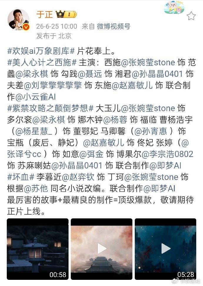 于正AI剧 于正AI剧《美人心计之西施》《紫禁攻略之颠倒梦想》《坏血》片花来了…