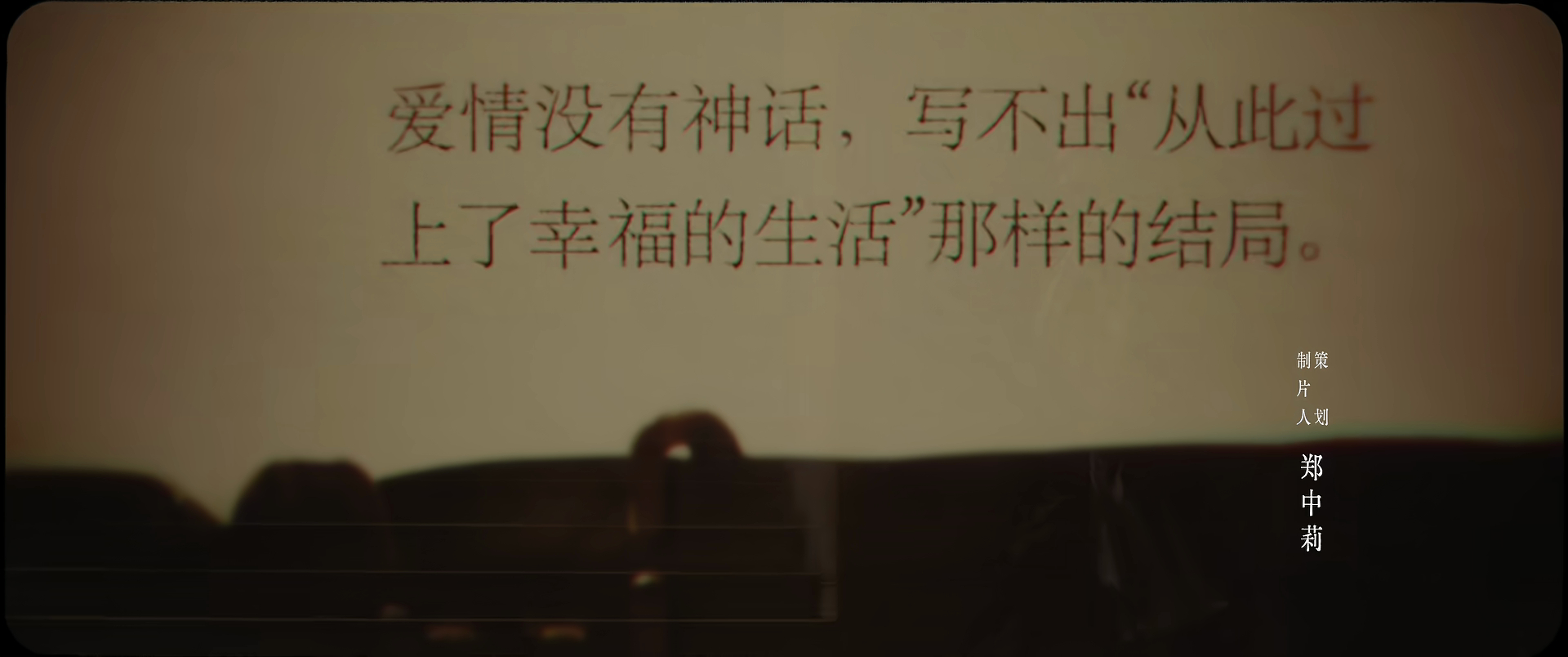 爱情没有神话 我的评分：没看球，看剧，也失眠了