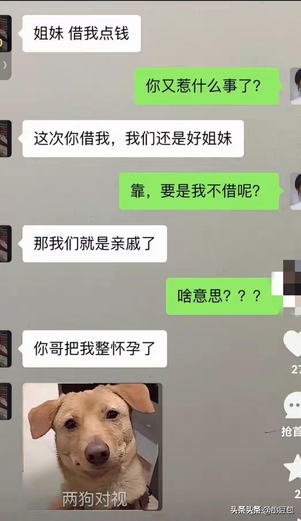 借钱是朋友，不借我就是你亲戚！