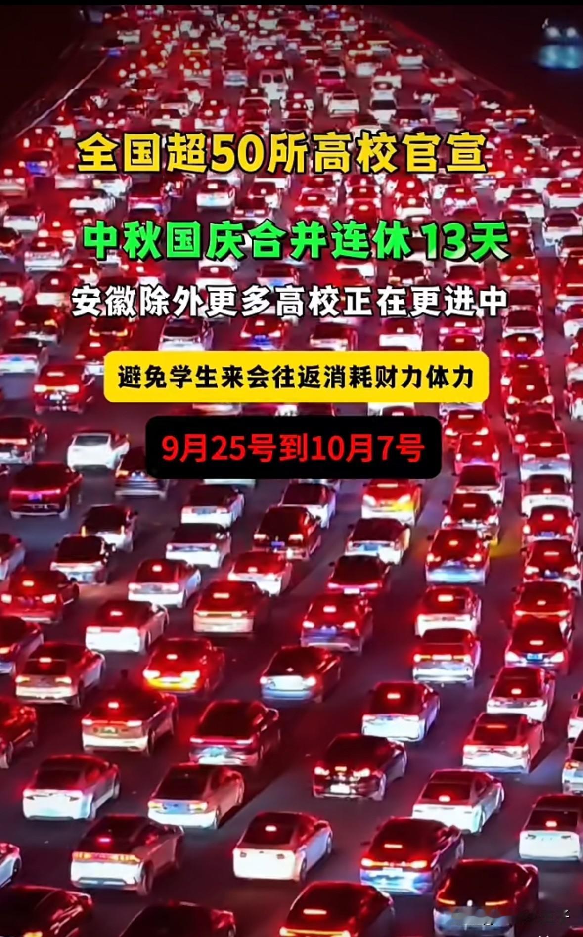 为何安徽例外？是为了不给高速添堵吗？
今年中秋国庆两个假期中间仅间隔三天时间，全