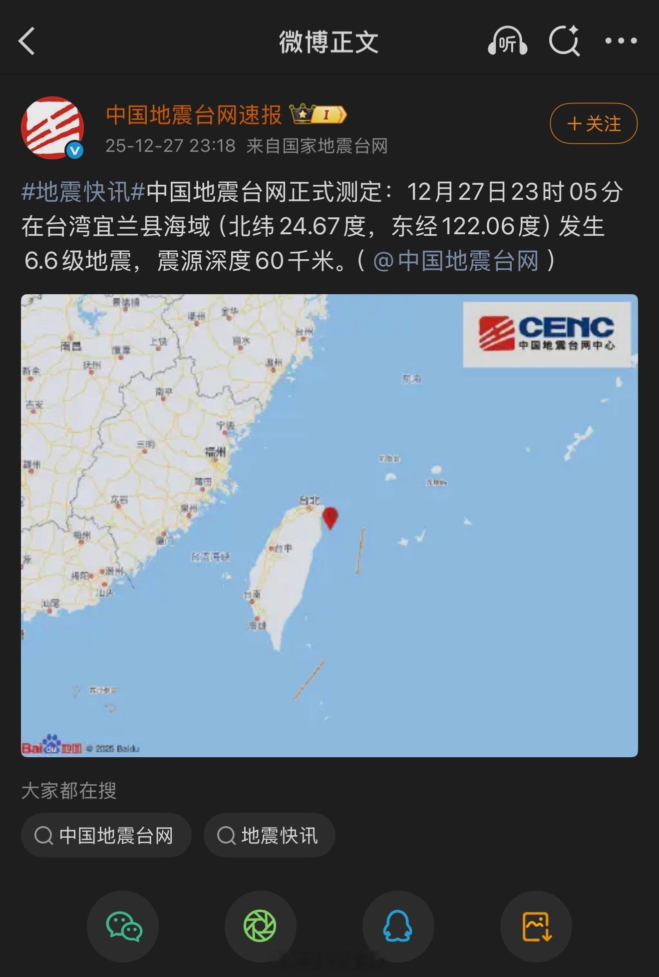 昨晚台湾 6.6 级地震，福建和广州的朋友说晃的还是挺厉害的。有人说上海都有震感
