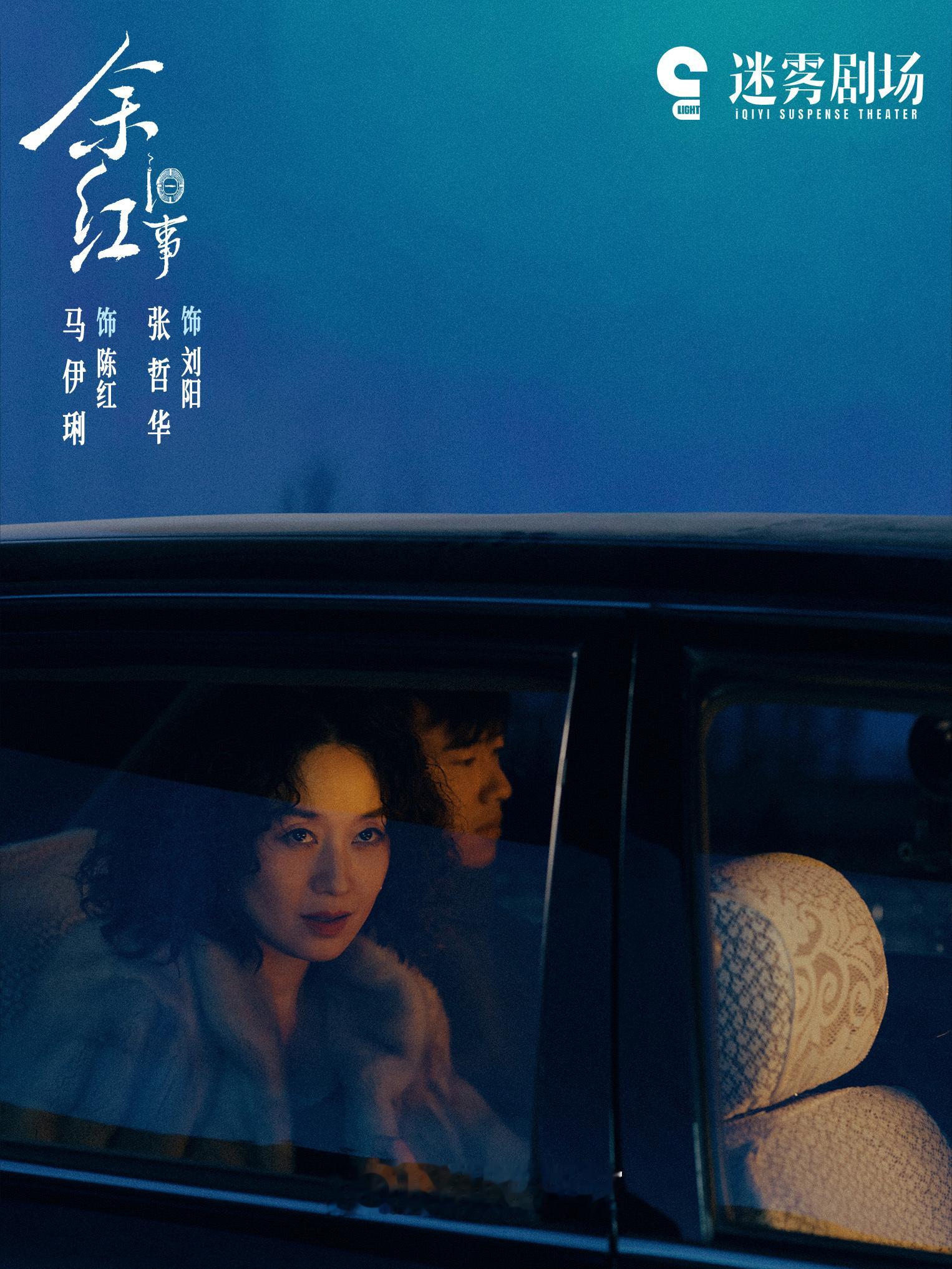 马伊琍新剧资助了一对夫妻 刘阳两头周旋，一边靠着陈红的钱，一边迎娶郝洁，全程坐享