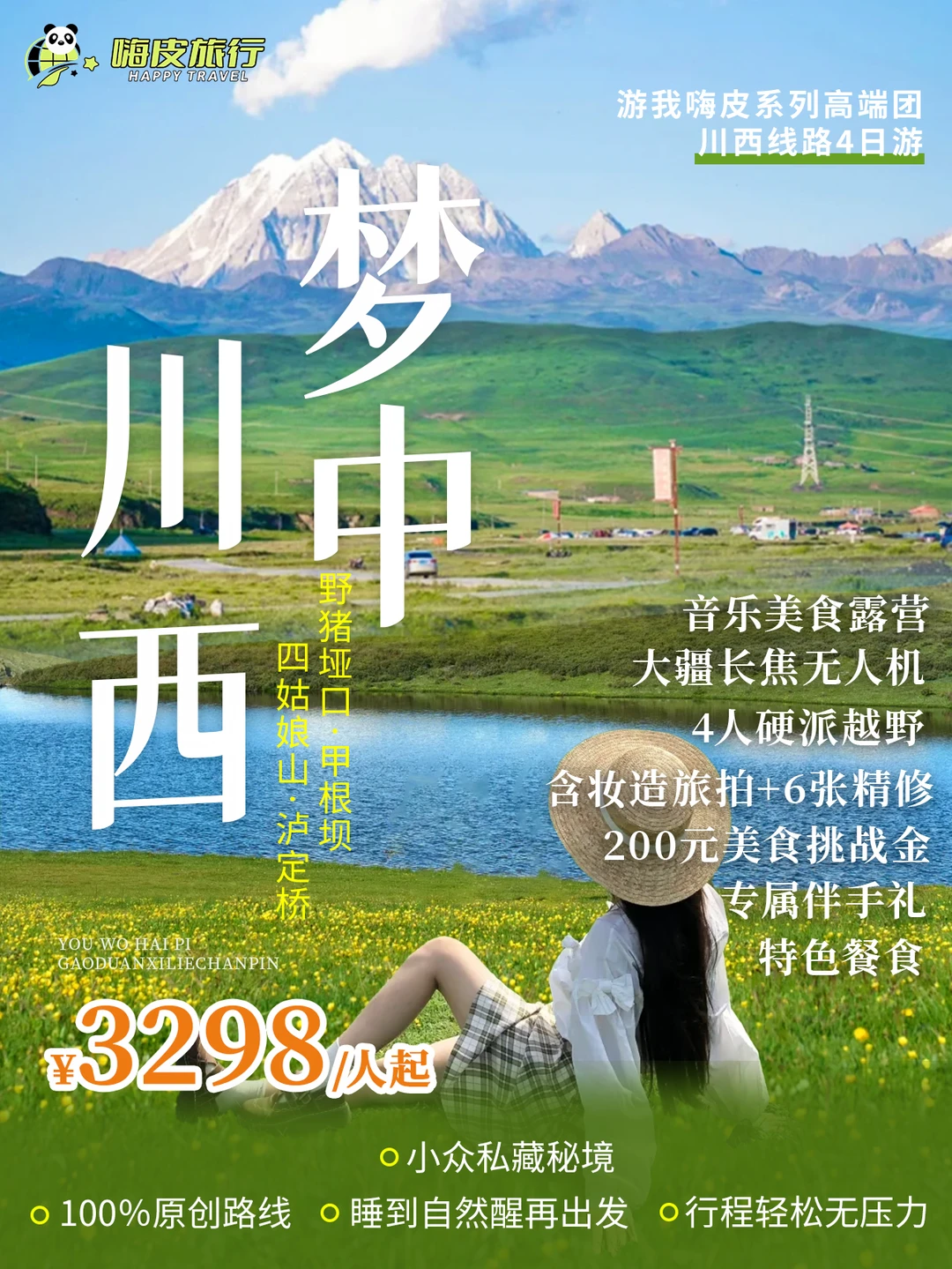 🚙川西4天躺玩攻略！不早起不赶路