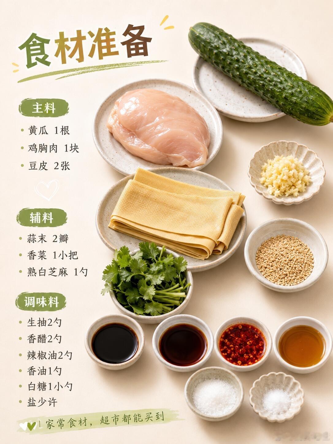 有幸在朋友家吃到这道黄瓜鸡丝拌豆皮。 