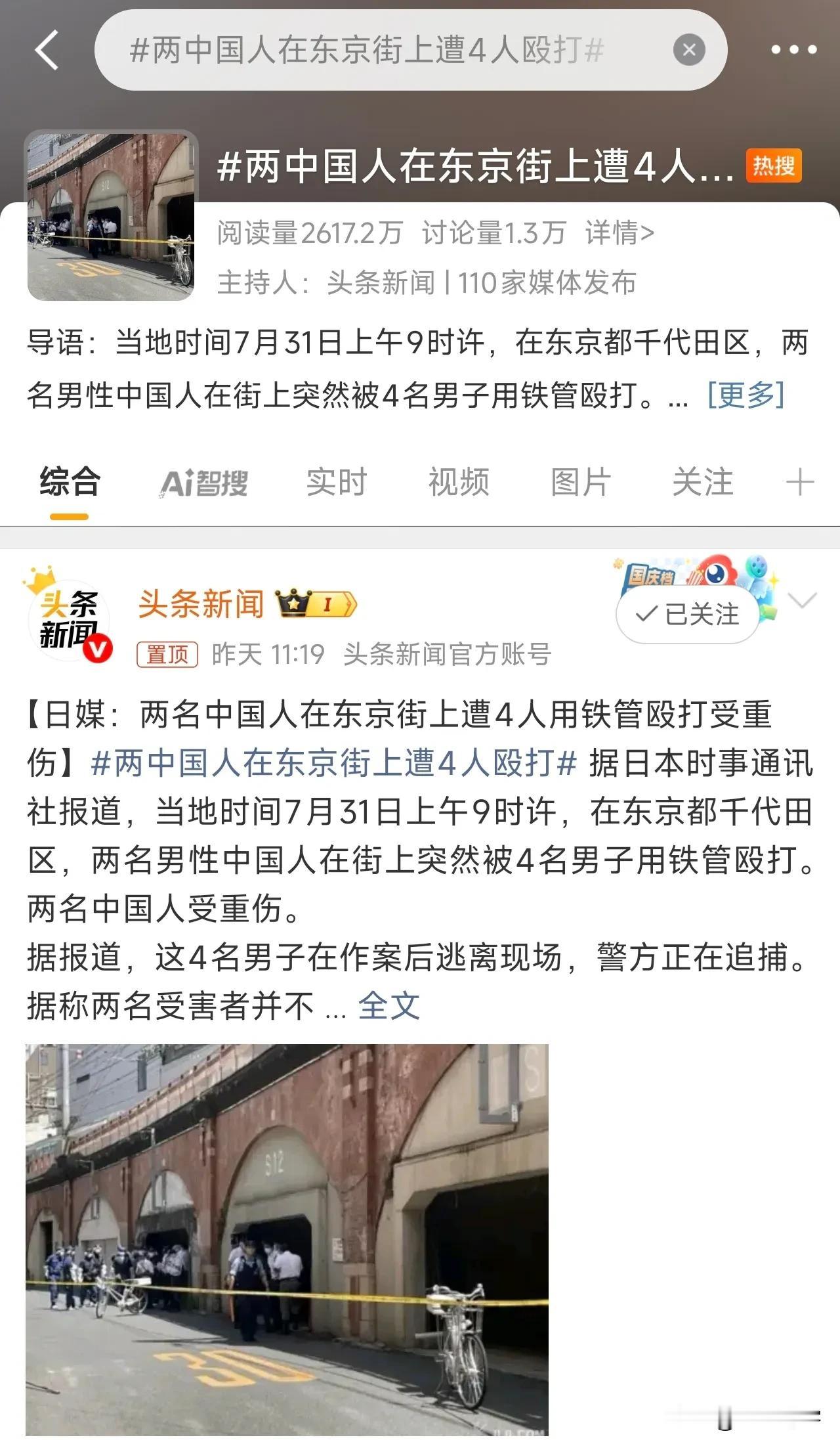 第一，两名中国人在东京街上遭4人用铁管殴打受重伤！

第二，两名受害人并不认识这