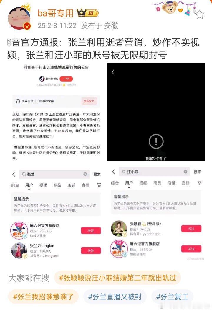 张兰抖音账号被无限期封禁  汪小菲抖音账号被无限期封禁  报应来得真快啊，喜大普