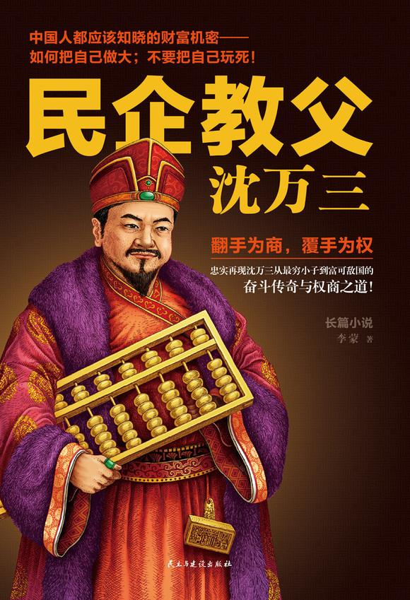 “明朝最飒女CEO”沈万三：从摆摊卖米到包邮天下，被朱元璋削籍流放时，他蹲在云南