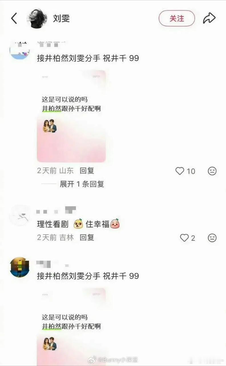 刘雯评论区是怎么了，这些人在干什么…… ​​​