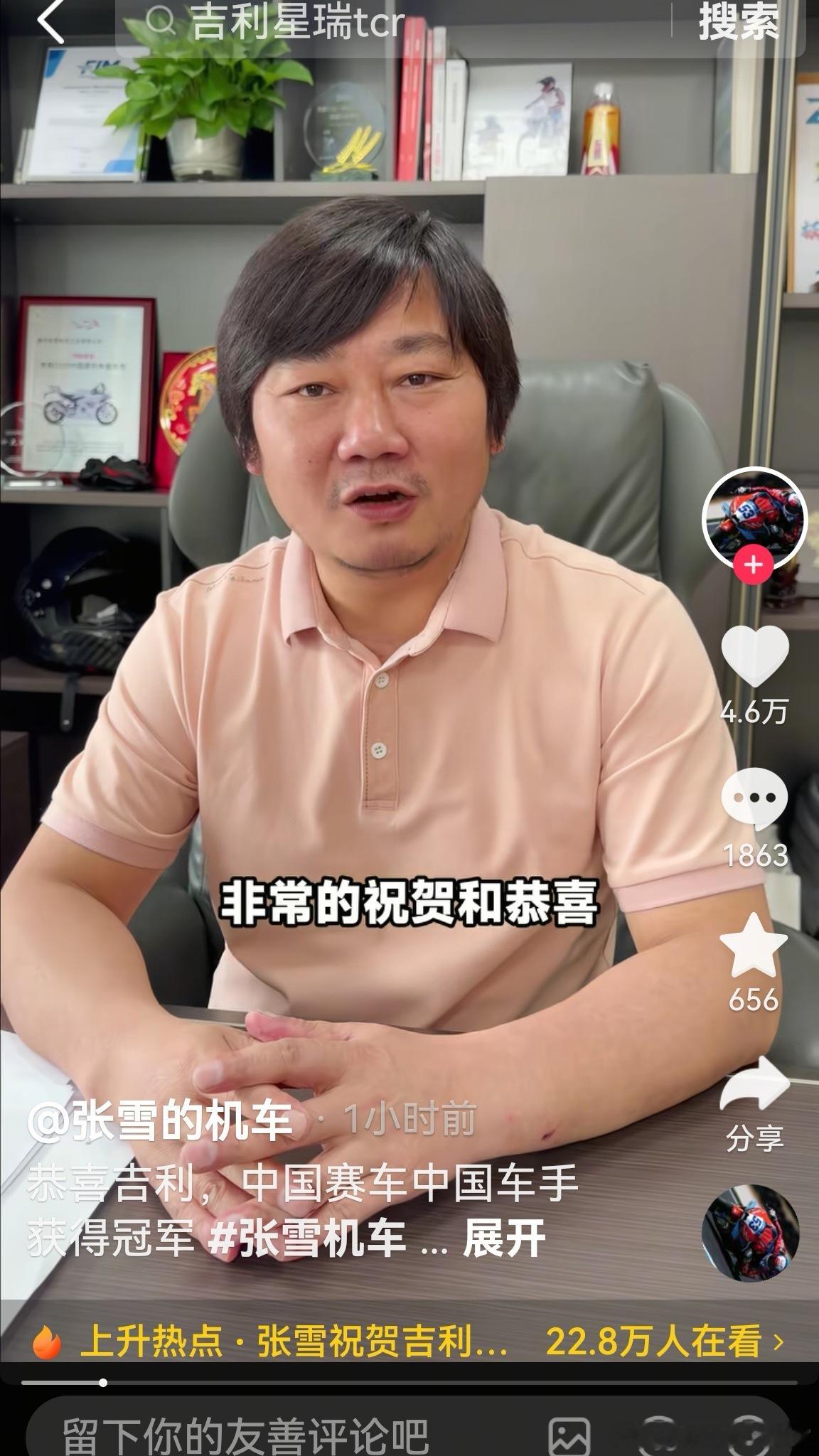 张雪刚刚发了条视频祝贺吉利在今年TCR首站夺冠，还特别提到这次是由中国车手赢得冠