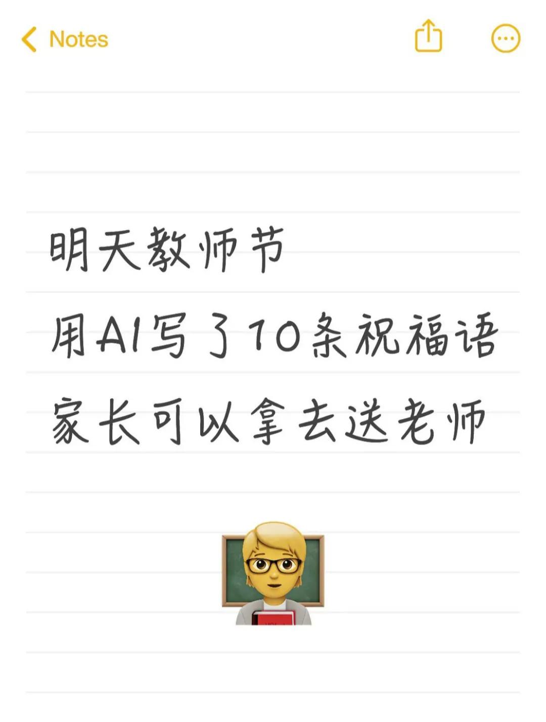 明天教师节快乐，老师今天已经发群公告：为了校园的风清气正，严禁送礼物，让这个特殊