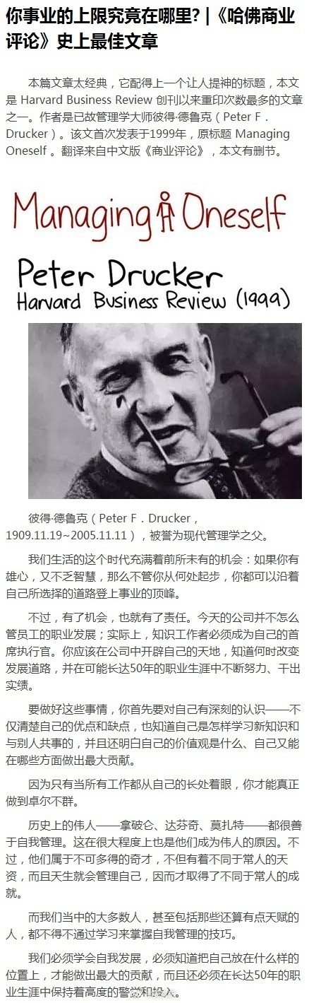【《哈佛商业评论》史上最佳文章：你事业的上限究竟在哪里？】只有当所有工作都从自己